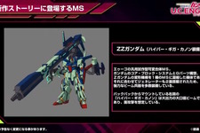 ハイメガ通り越してハイギガ！大口径ビーム構えた「ZZガンダム」、実体剣持ちの「Zガンダム」がオリジナルMSとして『U.C. ENGAGE』に参戦 画像