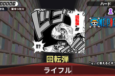 「ワンピース」の“回転弾”はなんと読む？集英社マンガのルビクイズゲーム『漢字でGO! 集英社マンガ祭』が制作決定ー「TGS2024」でデモ版を公開 画像