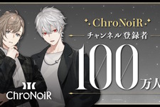 にじさんじ叶、葛葉の人気ユニット「ChroNoiR」が登録者数100万人突破！2人の直筆コメント到着ー「くろのわーるがなんかやる」特別回も公開決定 画像