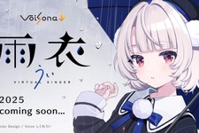 しぐれうい、歌唱ソフト「VoiSona」でバーチャルシンガー化！自身がキャラデザ・ボイスを担当「雨衣」として2025年発売