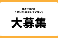 僕の私の「ニンテンドーミュージアム」大募集！【読者投稿企画】 画像