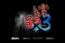 『かまいたちの夜×3』を初代しか知らないライターが遊びつくしたら、今でも変わらぬ面白さを感じつつベタ移植に惜しさを覚えた【プレイレビュー】