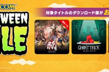 『大神 絶景版』『ゴーストトリック』など人気タイトルを買うチャンス！「CAPCOM HALLOWEEN SALE」開催中―『祇：Path of the Goddess』は初セール