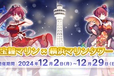 ホロライブ・宝鐘マリンが「横浜マリンタワー」とコラボ！ライブに合わせて赤くライトアップ―描き下ろしイラストや貸し切り開放も 画像