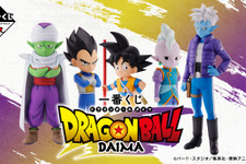 「ドラゴンボールDAIMA」新作一番くじが発売！小さくなった悟空やベジータ、ブルマら総勢7人がズラリ 画像