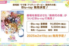 『ウマ娘』劇場2作品がBlu-rayでも発売決定！タキオンの特製コーラや、“ギムレット限定リキュール”なども展開【ぱかライブTV Vol.46まとめ】 画像