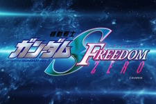 「機動戦士ガンダムSEED FREEDOM ZERO」制作決定！劇場版「ガンダムSEED」の前日譚が描かれる 画像