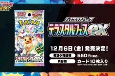 『ポケカ』今年もハイクラスパックがやってくる！「テラスタルフェスex」発表―『ポケポケ』リリースも見逃せない！「ポケモン」ニュースランキング 画像