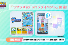 「ラプラスex」を手に入れるチャンス！『ポケポケ』プロモパックを獲得できるドロップイベントが開催中 画像