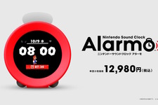 またクリスマスに間に合う！「ニンテンドーサウンドクロック Alarmo」の第4回抽選販売が実施中 画像