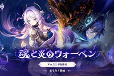 『原神』使用期限は11月9日13時まで！Ver.5.2「魂と炎のウォーベン」予告番組の交換コードまとめ 画像