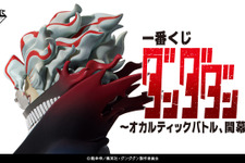 “萎えるぜ…”秋アニメ「ダンダダン」早くも一番くじに！変身オカルンのフィギュア、モモや招き猫ターボババアの描き下ろしグッズなどラインナップ 画像