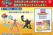 「デオキシス」を入手するチャンス！「幻のポケモン ゲット大作戦」でリポビタンキッズゼリーが対象にー11月22日よりスタート 画像