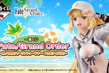 『FGO』新作一番くじが発売！アルキャスやメリュジーヌの水着フィギュアなど豪華な内容に 画像