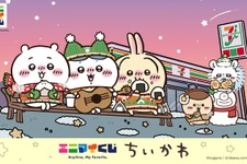 「ちいかわ」新作くじが魅力いっぱい！ホカホカ肉まんをギュッ…と抱く姿や冬衣装の“ぬいぐるみ”がキュート 画像