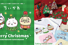 「ちいかわ」クリスマスグッズが期間限定販売中！ニコッと笑う表情も可愛い 画像