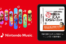 「Nintendo Music」に『脳を鍛える大人のDSトレーニング』楽曲が追加！脳年齢測定時の曲から答え合わせまで、聴くだけで脳トレになりそう 画像