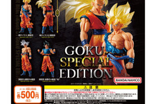 超サイヤ人から身勝手の極意まで勢揃い！「HGドラゴンボール01 GOKU SPECIAL EDITION」がカプセルトイで全国販売 画像