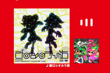 『スプラトゥーン2』の楽曲がNintendo Musicに追加！「濃口シオカラ節」から「フルスロットル・テンタクル」など…完全網羅 画像