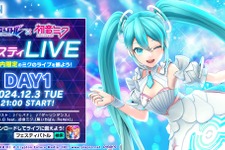 初音ミクがスマホ向けゲーム『フェスティバトル』内でスペシャルライブ！ここでしか見られない「ヒバナ」「ダーリンダンス」など人気楽曲を歌う姿は必見―本日12月3日21時より開始