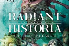 『ラジアントヒストリア』公式Twitterをフォローしてポスターをゲットできるプレゼント企画第1弾が開始 画像