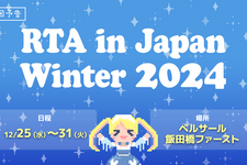 RTA in Japan Winter 2024開幕！大晦日まで続く2024最後のゲームのお祭りにSNSも大きく賑わい