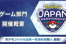 ポケモンバトル日本一を決める戦い「ポケモンジャパンチャンピオンシップス2025」が開催決定！ダブルバトル最強を決める戦いが始まる 画像