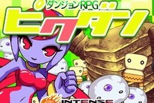 3Dダンジョンを制覇して絵を完成させよう、DSiウェア『ダンジョンRPG ピクダン』9月1日配信 画像