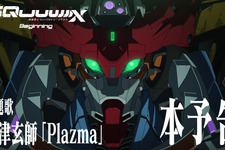 「機動戦士ガンダム ジークアクス」劇場先行版の主題歌は米津玄師！新曲「Plazma」にのせた本予告PV解禁 画像