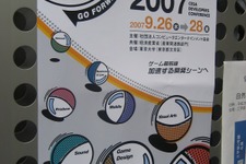 【CEDEC 2007】東京大学で開幕、過去最大100以上のプログラムが予定 画像