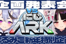 全20人によるチーム戦、「VSにじARK」が1月20日午前0時から開幕！ボス討伐によるポイントで競う 画像