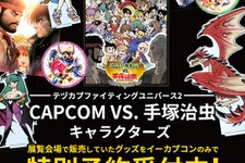 春麗が手塚治虫イラストに！描き下ろしコラボグッズ「CAPCOM VS. 手塚治虫CHARACTERS」関連商品が予約受付中 画像