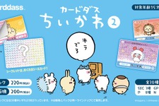 “キラでろ”「ちいかわ カードダス2だん」が1月31日より発売！たぬきになったちいかわたちなど、さまざまなキャラクターが描かれた全30種 画像