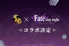 『雀魂』×劇場版「Fate/stay night [Heaven's Feel]」コラボが決定！「間桐桜」「ライダー」などの参戦にファン期待 画像