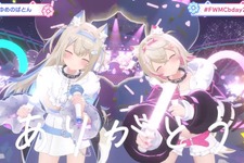 「夢のバトン」がつないだ歌声と想い-ホロライブ所属の双子VTuber「フワモコ」の“好き”が爆発した唯一無二の生誕ライブ