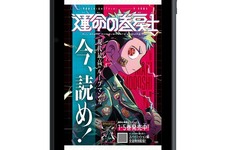 国内初“ニンテンドースイッチで漫画を読むサービス”3月13日にスタート！コロコロコミック編集が「運命の巻戻士」が表示された画面公開 画像