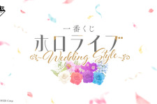 「ホロライブ」今度はメンバーが花嫁に！？新作一番くじ「Wedding Style」発表 画像