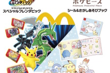 マクドナルドで『ポケモンフレンダ』と「ポケピース」グッズをゲットだぜ！“ポケモンのハッピーセット”が期間限定で販売開始 画像