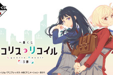 「一番くじ リコリス・リコイル 3弾」発売！どう見てもウン…なホットチョコパフェぬいぐるみは必見 画像