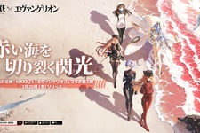 アスカ、綾波レイも復刻！「エヴァ」×『勝利の女神：NIKKE』コラボ第2弾が2月20日開始―新キャラにはアスカ：WILLEやアヤナミレイ（仮称）、そして鈴原サクラも 画像