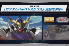 新作ガンプラ「MG ガンダムバルバトスルプス」発表！さらに「SEED DESTINY」シリーズのHGリバイバル商品化も決定 画像