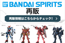 ライフリ、マイフリなど人気ガンプラも！BANDAI SPIRITS商品がDMM通販にて2月27日14時より再販 画像