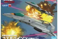 「ヤマトよ永遠に REBEL3199」より、「コスモパイソン」プラモが発売！通常戦闘/高機動モードから選んで組み立てられる 画像