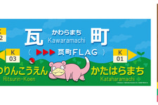 「ポケモン」ヤドン尽くしの旅を満喫！ラッピング電車「うどん県×ヤドン号」が3月21日より運行開始ー数量限定の1日フリーきっぷも