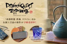 スライムの「南部鉄器」や「江戸切子」も！『ドラクエ』日本伝統工芸品コラボ6商品がオンラインショップにて予約受付開始