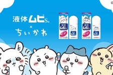 あとでムヒ塗ろッ！虫さされ薬の定番「液体ムヒS」と「ちいかわ」がコラボ―ハチワレらも登場の特別パッケージ＆ボトルでお届け