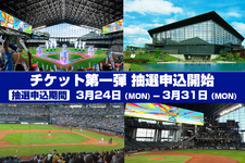 55万円の超VIPルームも！「にじホロ交流戦2025」各チームを間近で応援できるチケット販売第1弾が抽選受付中