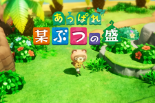 「あっぱれ 某ぶつの盛」とは一体…「だなも」なタヌキっぽい奴も出てくる『ファンタジーライフi』ギリギリアウトなアブナい紹介映像【エイプリルフール】 画像