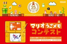 音楽にあわせてマリオのマンガを描く・・・「マリオうごメモコンテンスト」開催 画像