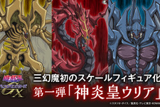 「遊戯王GX」より三幻魔の一体「神炎皇ウリア」が超大型サイズフィギュア化！燃え盛る神炎を思わせる質感と陰影表現で威厳を余すところなく再現 画像